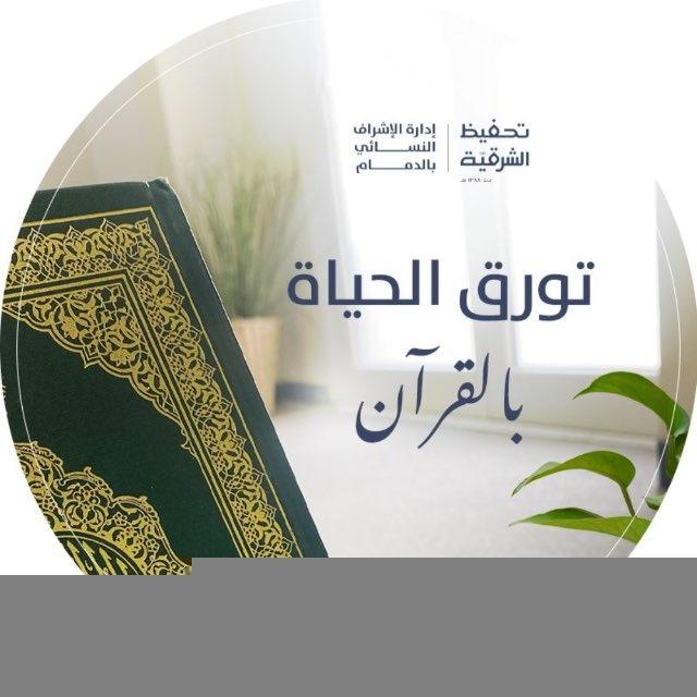 موظفات التحفيظ ✨