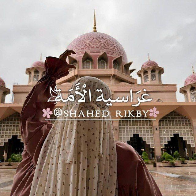 • غِراسيّة الأُمة 𐙚.