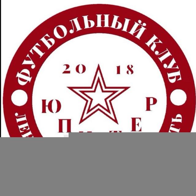 ФК ЮПИТЕР