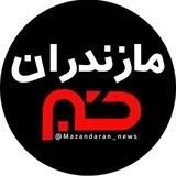 پایگاه خبری مازندران