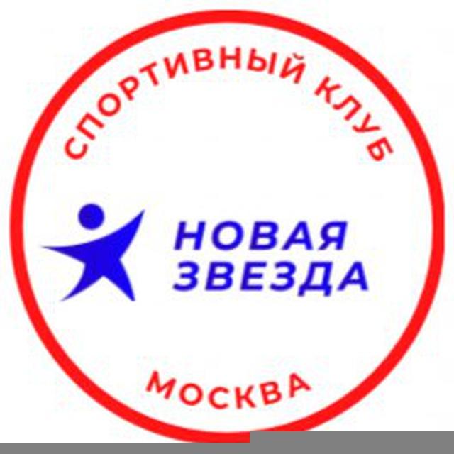 Спортивный Клуб «Новая Звезда»