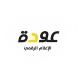 قناة عودة الفضائية
