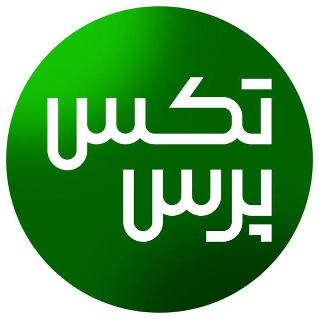 تکس پرس | تازه های مالیاتی