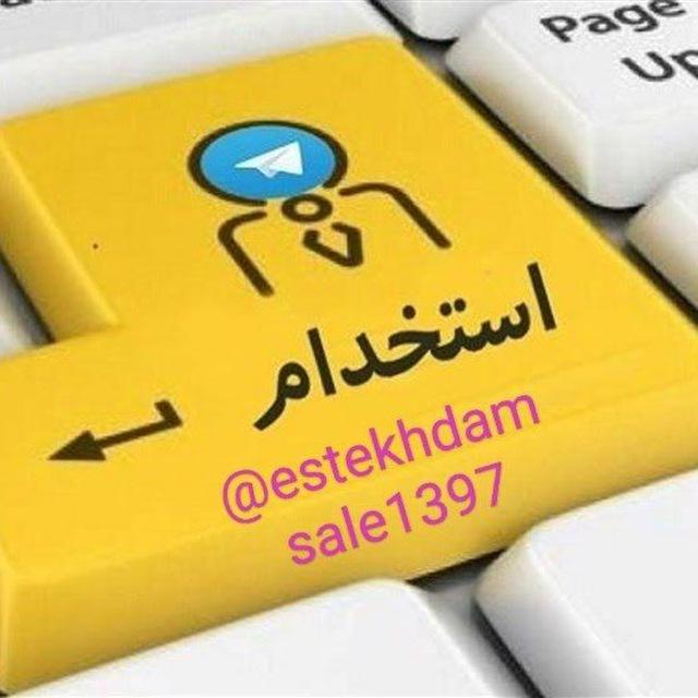 گروه استخدامی97