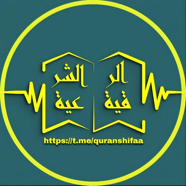 Лечение Кораном