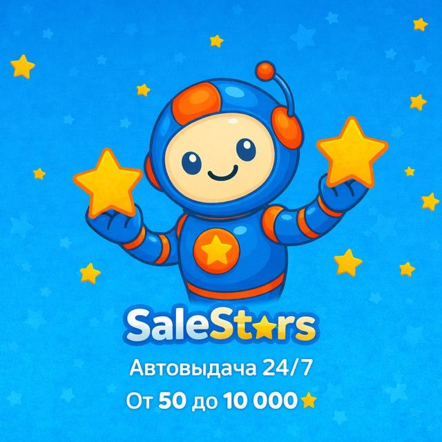 Канал SaleStars Bot - звезды телеграм