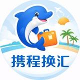实时汇率|现金换U|全球换汇|携程联营
