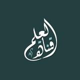 Channel of ʿIlm