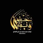 موكب سيد محمد بن الامام علي الهادي ع