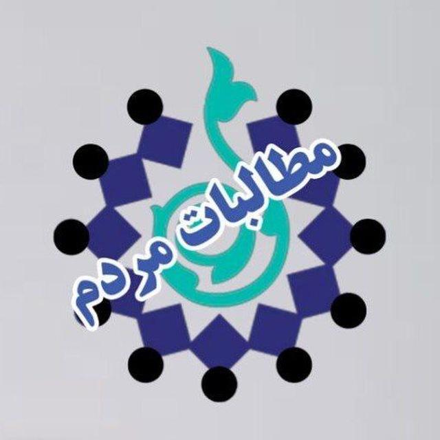 🌑مطالبات مردم🌑