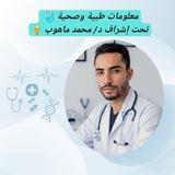 معلومات طبية