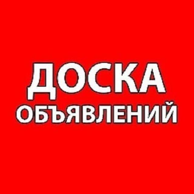 ОБЪЯВЛЕНИЯ Усть-Орда