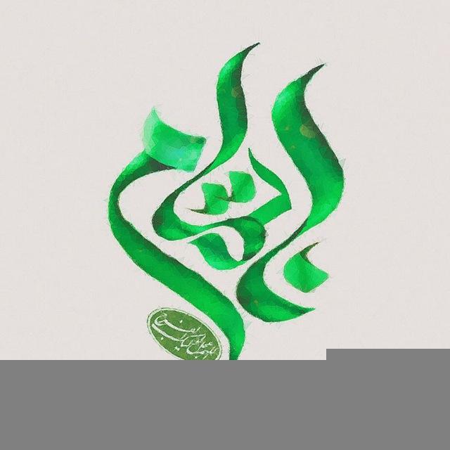 ☫ ﴿ناتمام﴾ 🇵🇸