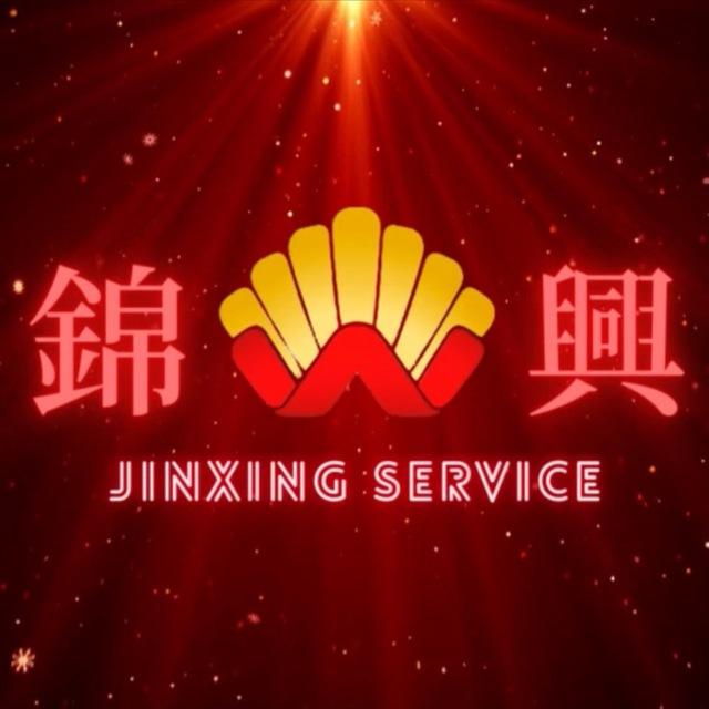 锦兴小额（50-5000）汇率