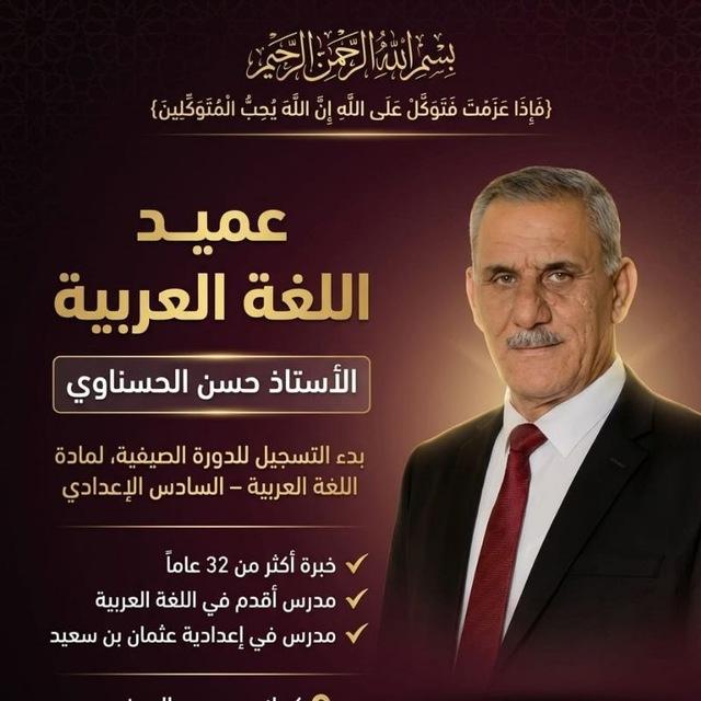 الأستاذ حسن الحسناوي