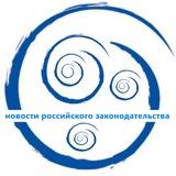 Новости законодательства (RZ4)