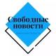 🔷 Свободные новости