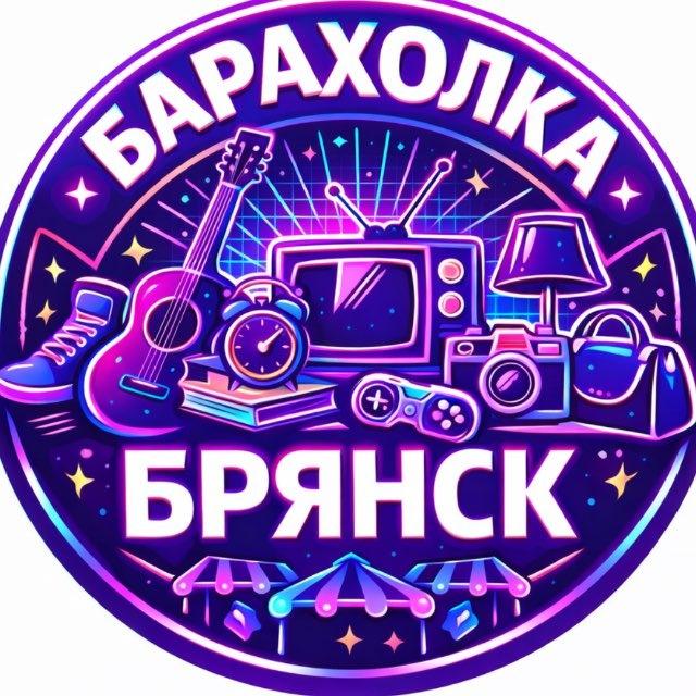 Барахолка Брянск #32