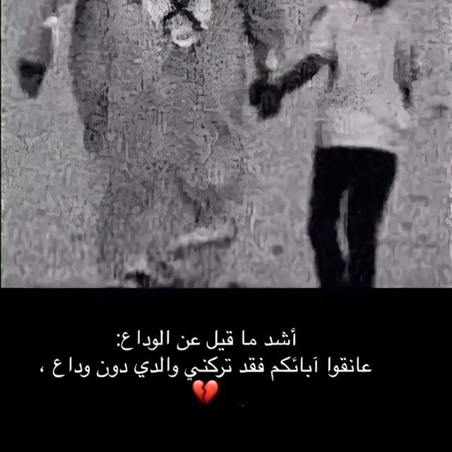 لفقيدي ابوي..💔🍂
