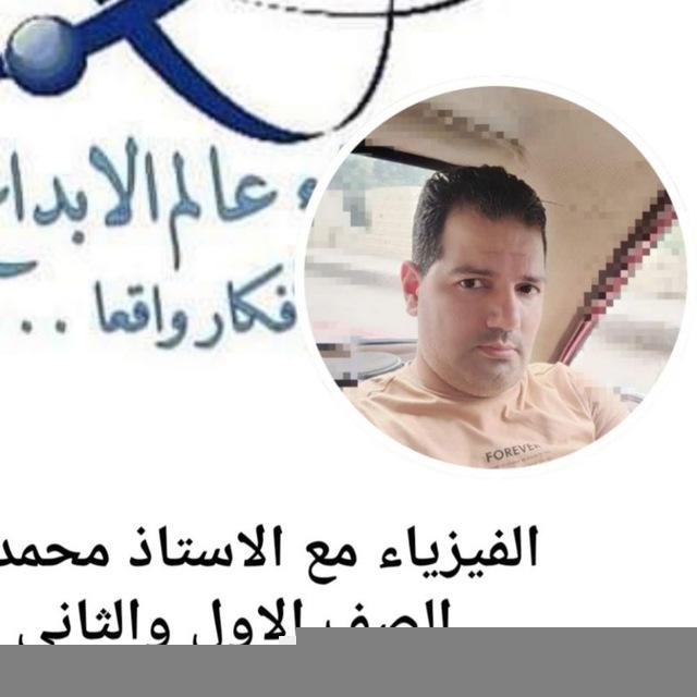 الفيزياء مع الاستاذ محمد مسعد الصف الاول والثاني الثانوي
