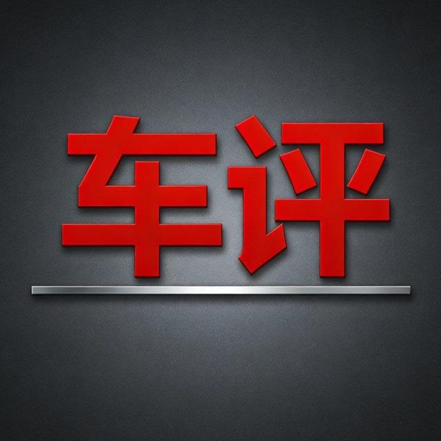 濮阳安阳鹤壁【车评榜】