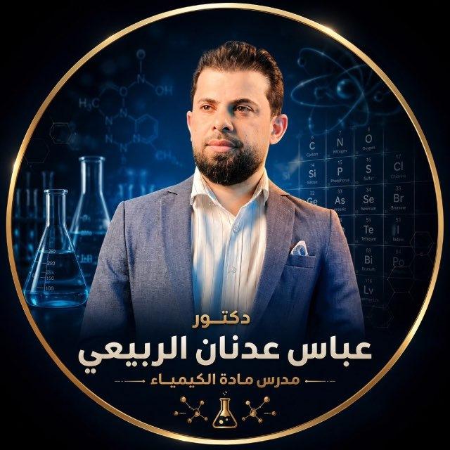 الكيمياء
