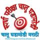 🔰 Current Affairs Marathi 🔰