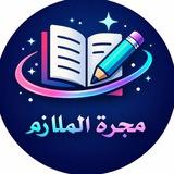 مجرة الملازم