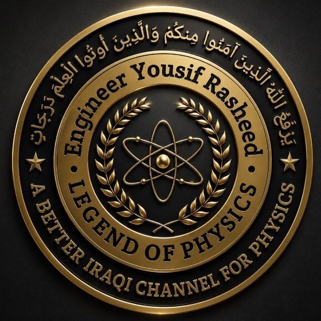 YOUSIF RASHEED قناة الفيزياء للأستاذ
