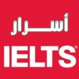 أسرار الايلتس