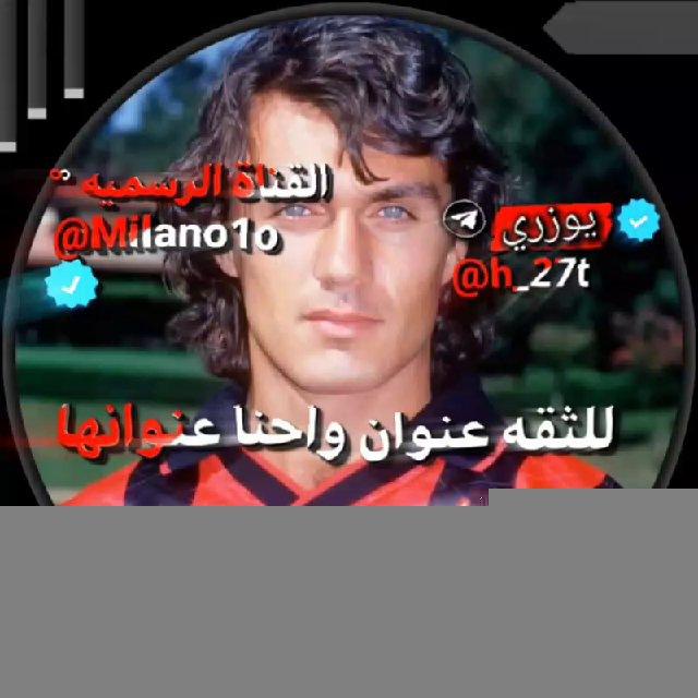ميلانو #1