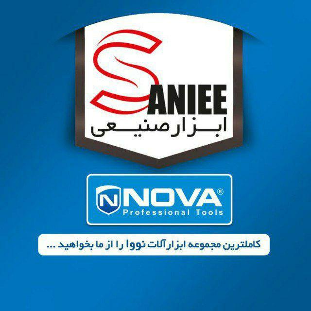ابزار صنيعى ( NOVA)
