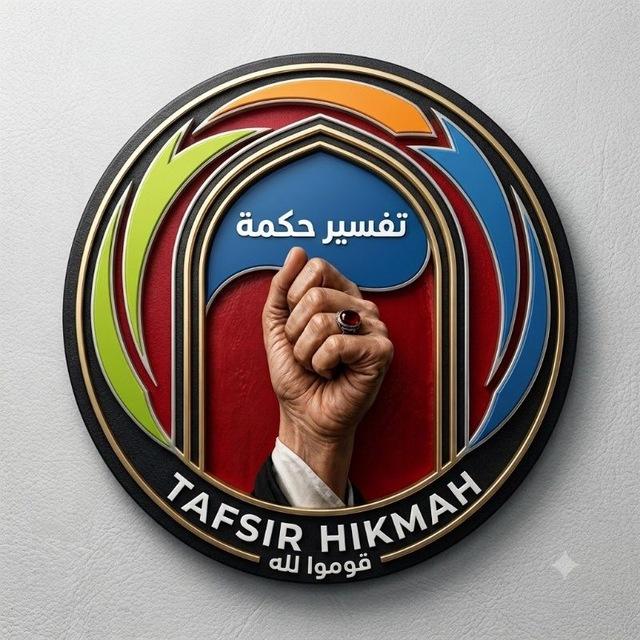 Tafsir Hikmah