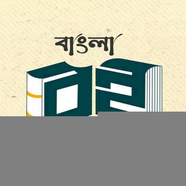 বাংলা বই PDF & অডিও