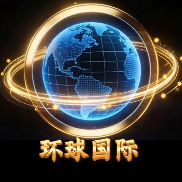 环球国际支付直通车