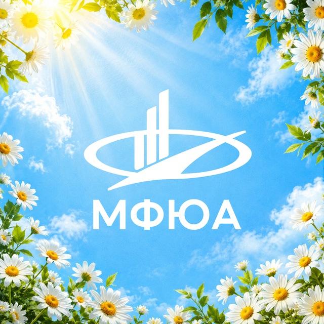 Калининградский филиал МФЮА