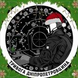 Тривога Дніпропетровщина