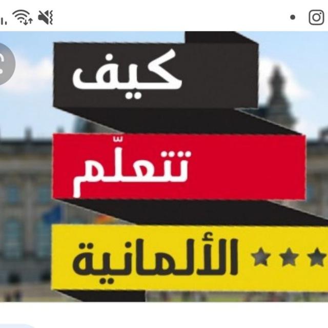 تعليم اللغة المانيةA1