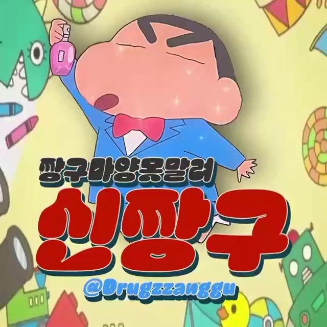 💛 짱구네 유치원 💛