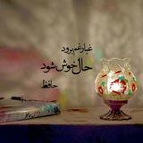 شب شعر