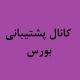 تحلیل کاربردی بازار (عباس میرکریمی)