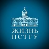 Жизнь ПСТГУ