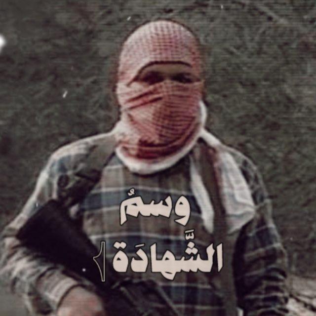 وسمُ الشَّهادَة 𓂆