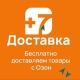 +7 Доставка - Стаханов, Первомайск, Кировск