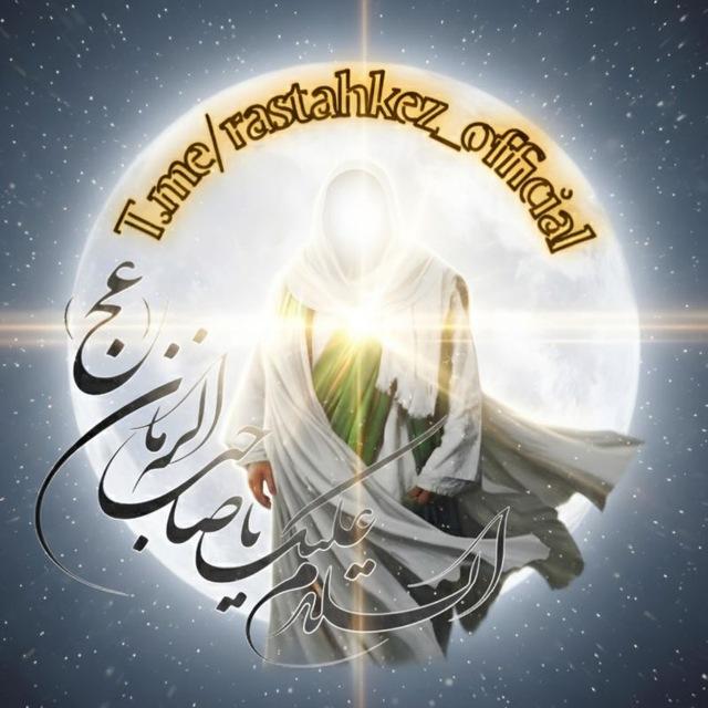 رستاخیزجهانی امام(مهدی)