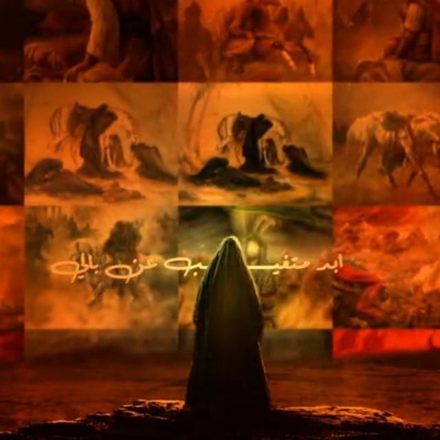 نـداء الـطـفـوف💔🏴.