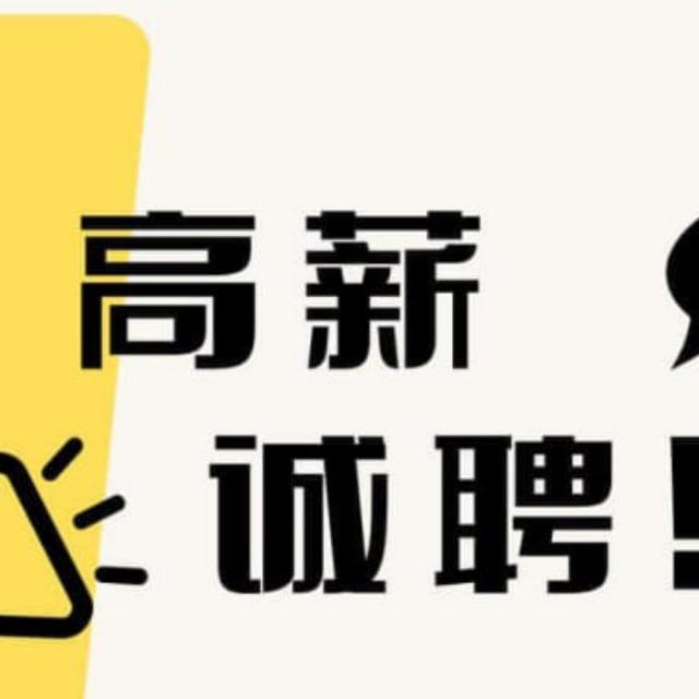 （技术岗位）招聘！