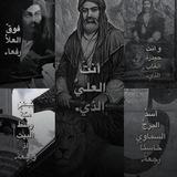 علي ولي الله