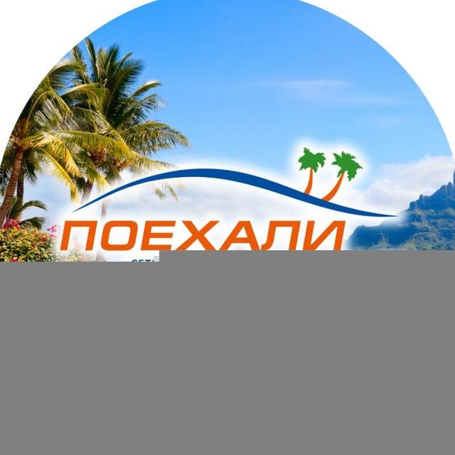 Горящие туры 🔥 по всему Казахстану турагентство «Поехали с нами»