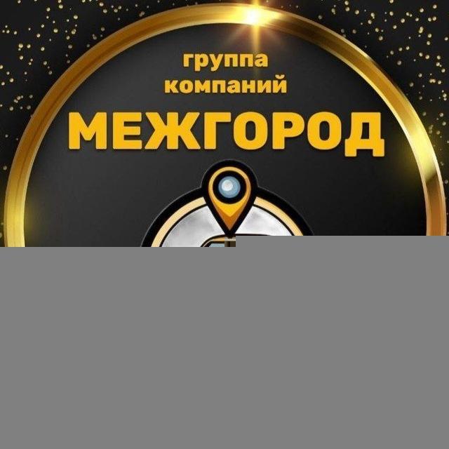 Такси межгород